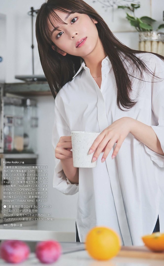 貴島明日香