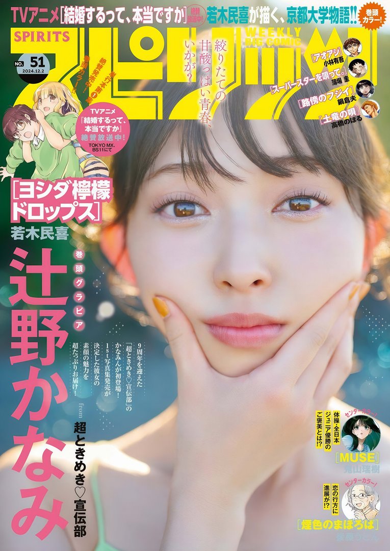 辻野かなみ