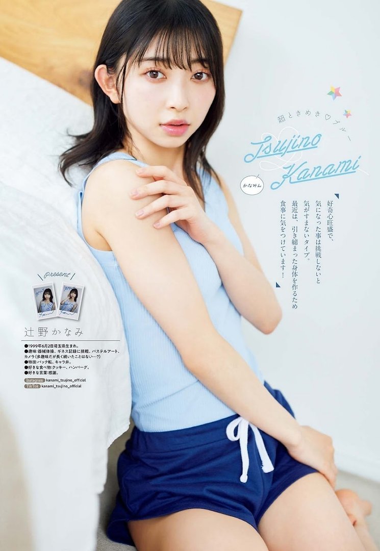 辻野かなみ