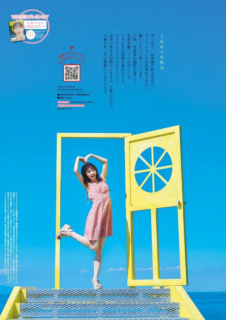 辻野かなみ