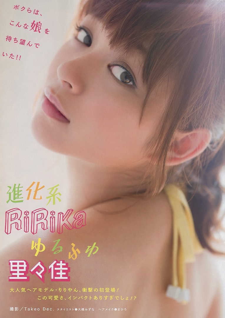 里々佳