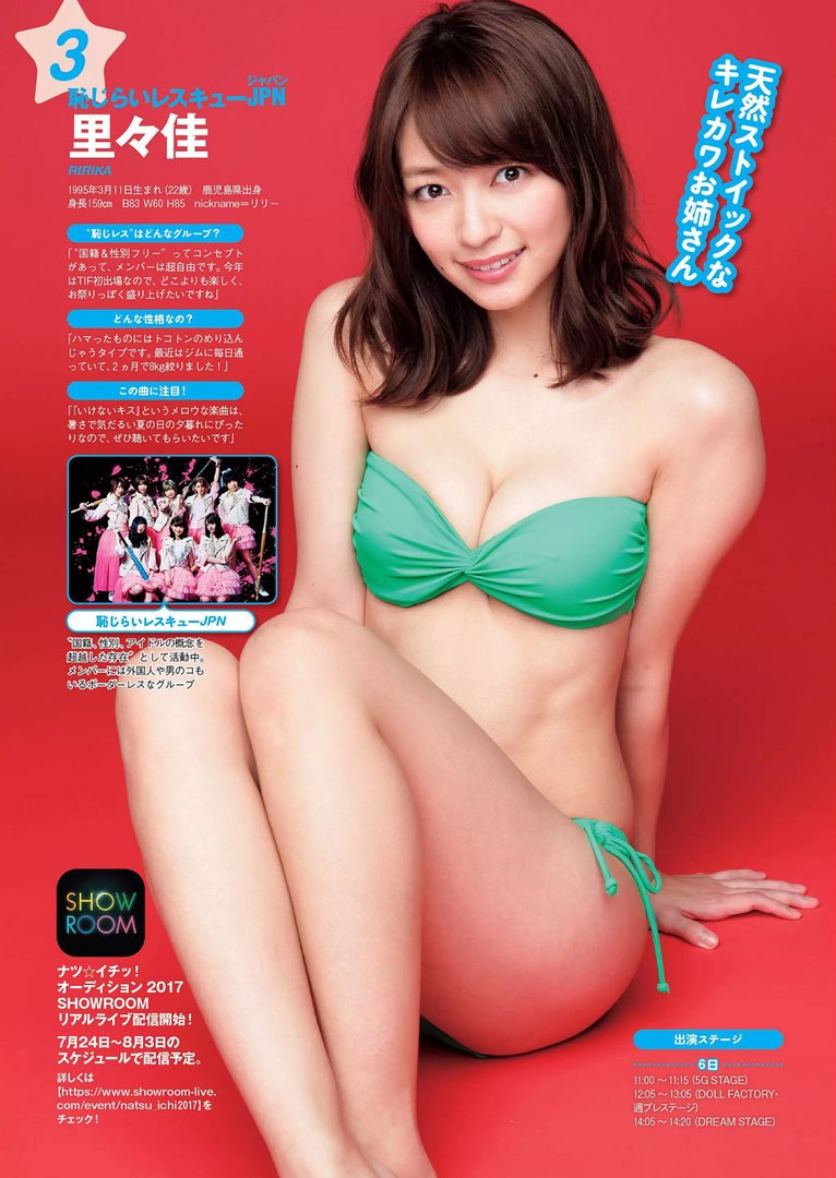 里々佳