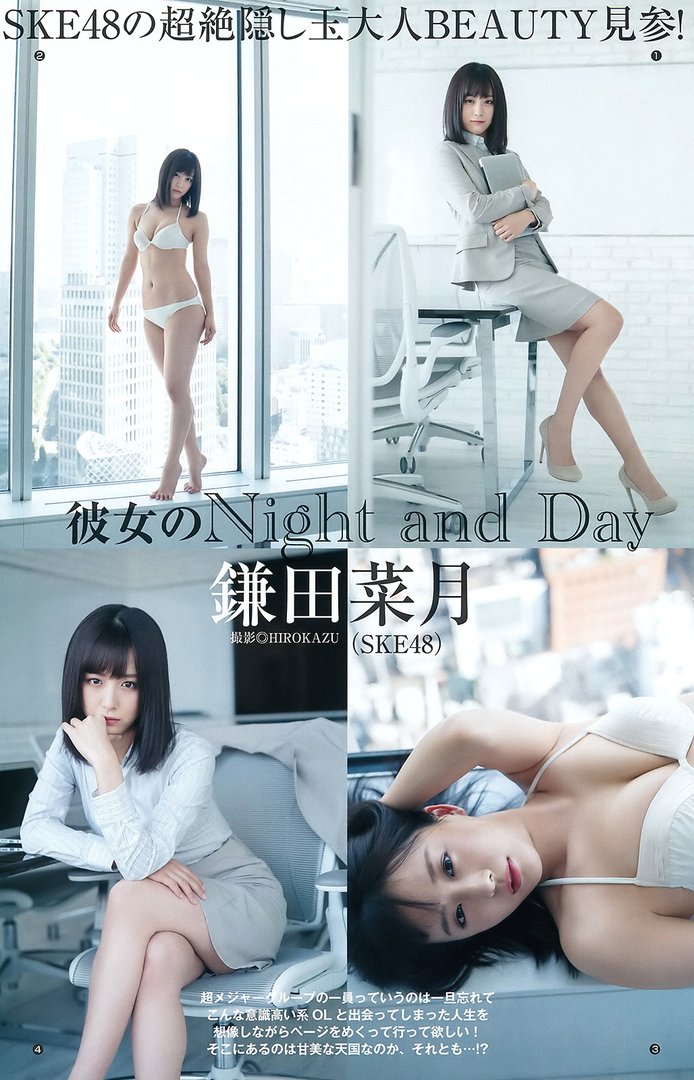 鎌田菜月