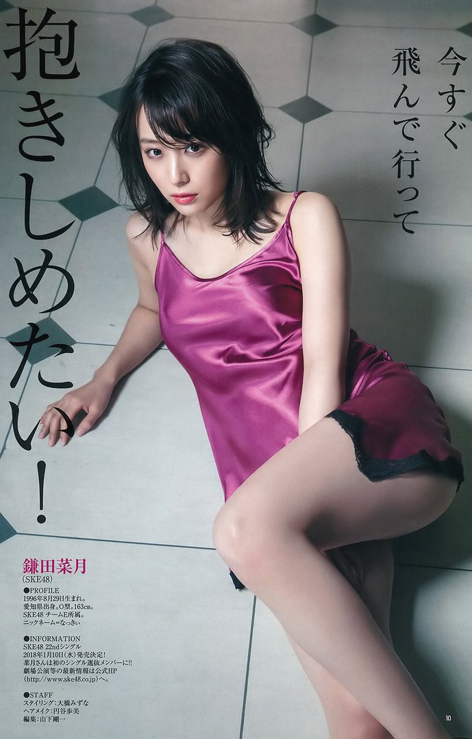 鎌田菜月