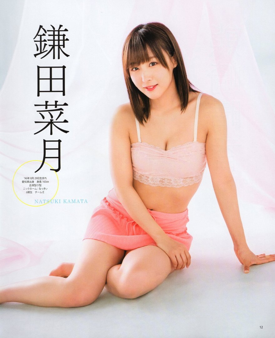 鎌田菜月