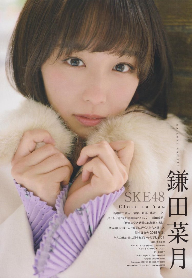 鎌田菜月