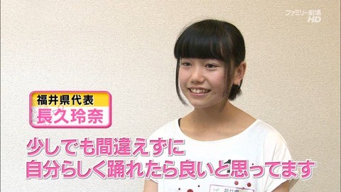 長久玲奈