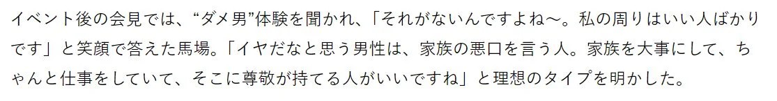 馬場ふみか