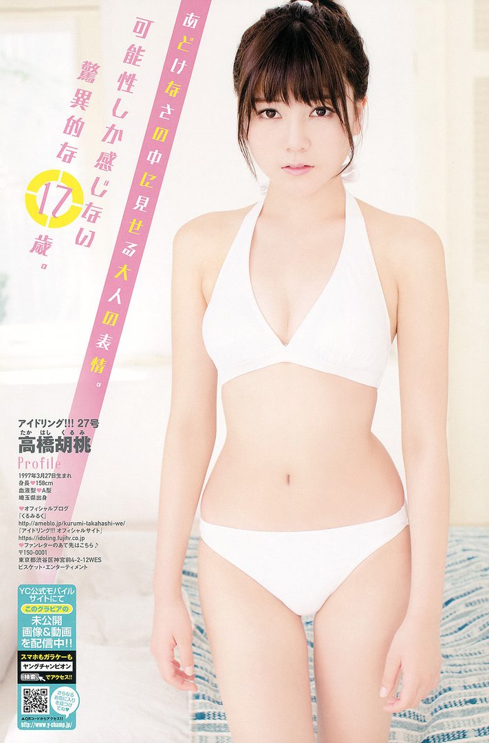 高橋胡桃
