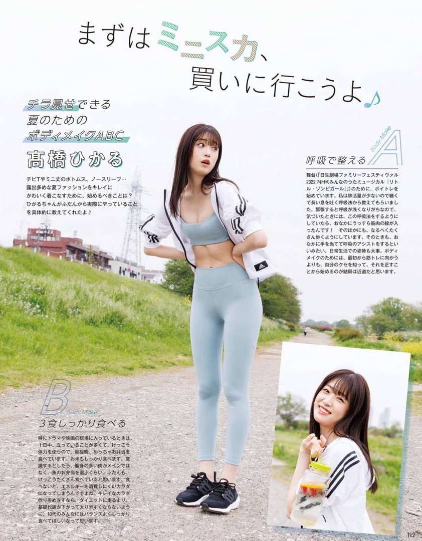 髙橋ひかる