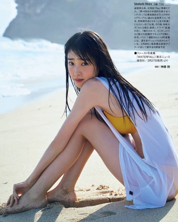 髙橋ひかる
