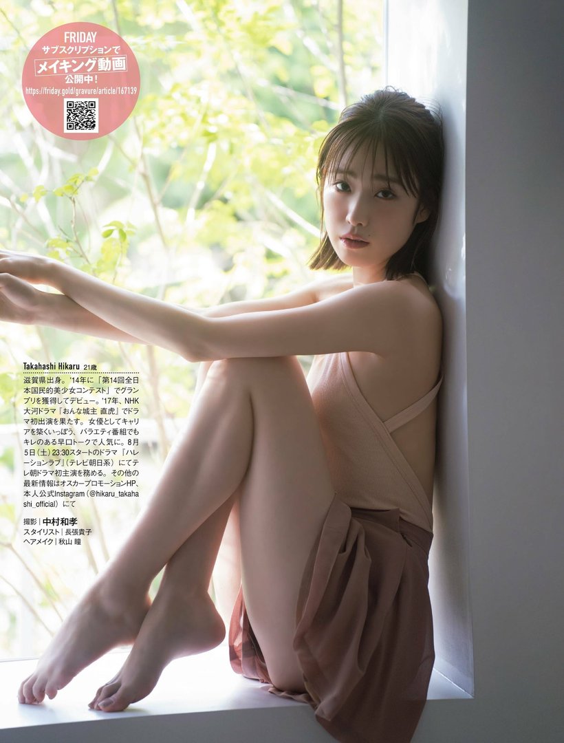 髙橋ひかる