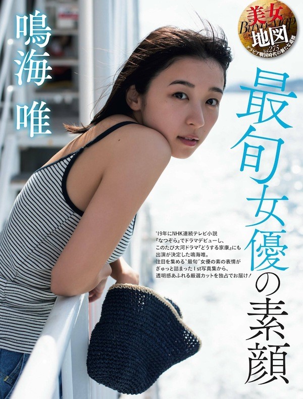 鳴海唯