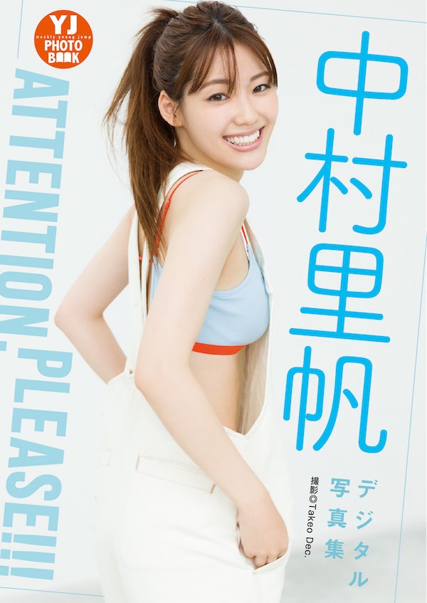 中村里帆
