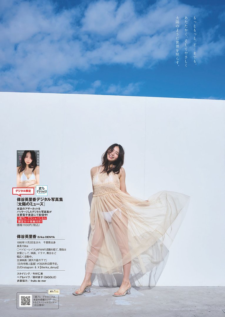 傳谷英里香