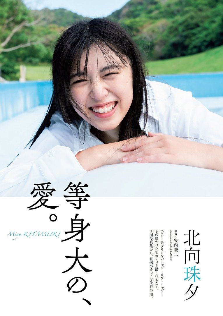 北向珠夕