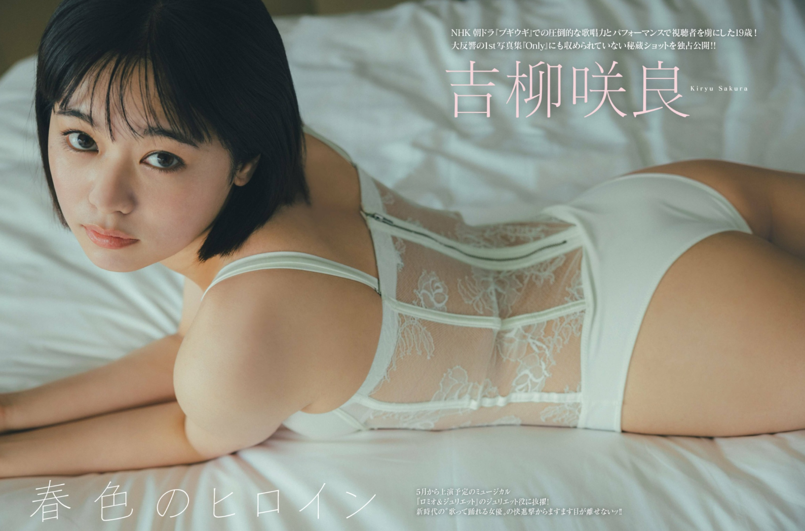 吉柳咲良