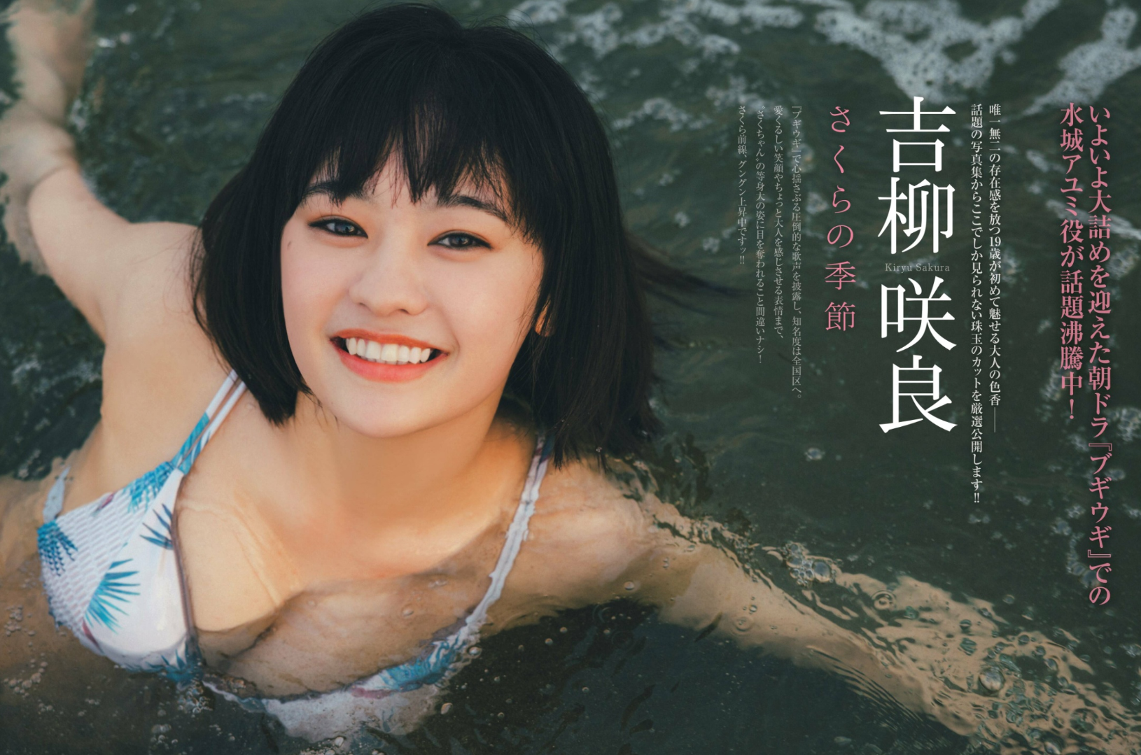 吉柳咲良