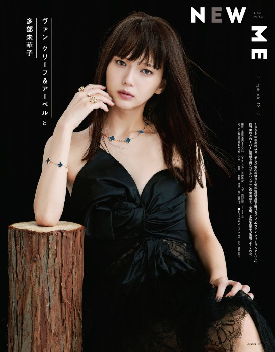 多部未華子