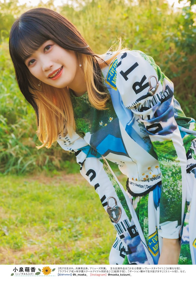小泉萌香