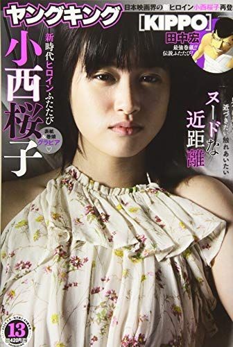 小西桜子の魅力爆発！ 無名から大抜擢されたイケてる女優の素顔に迫る！