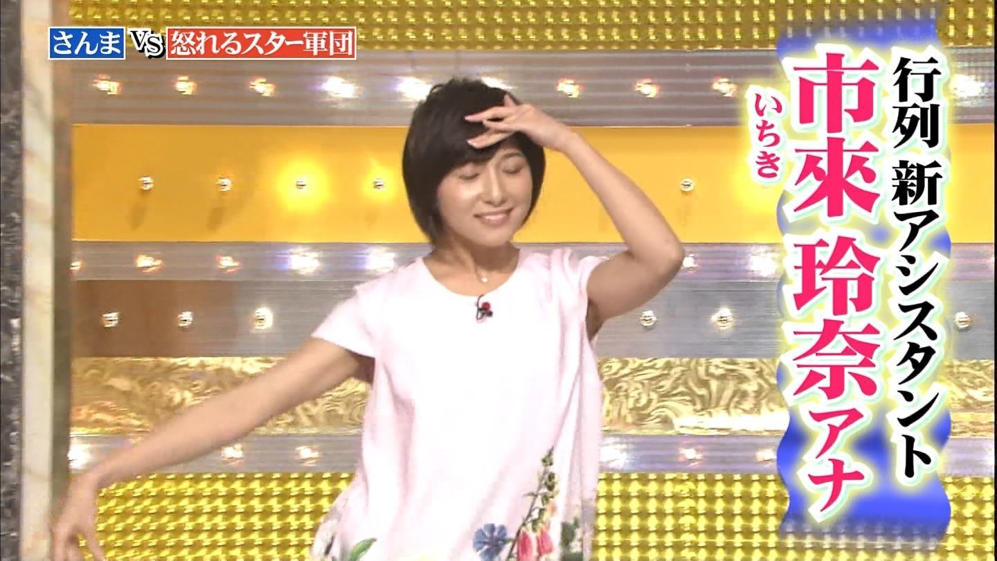 市來玲奈