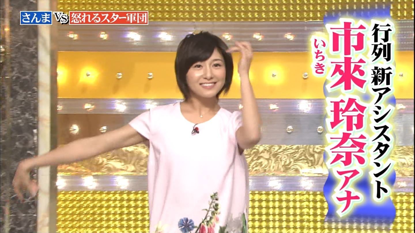 市來玲奈