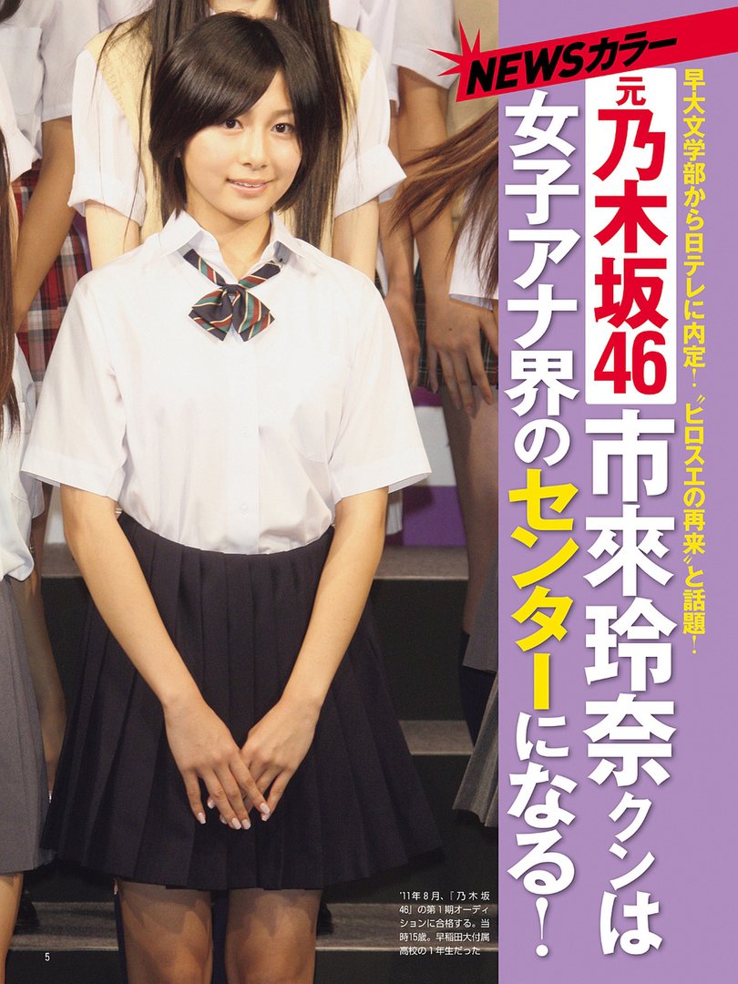 市來玲奈