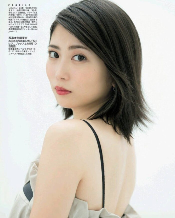 志田未来