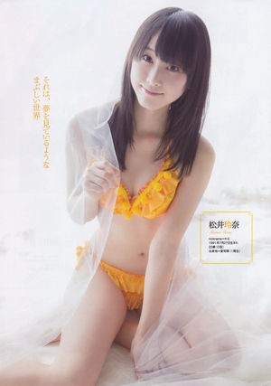 松井玲奈