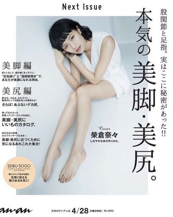 榮倉奈々