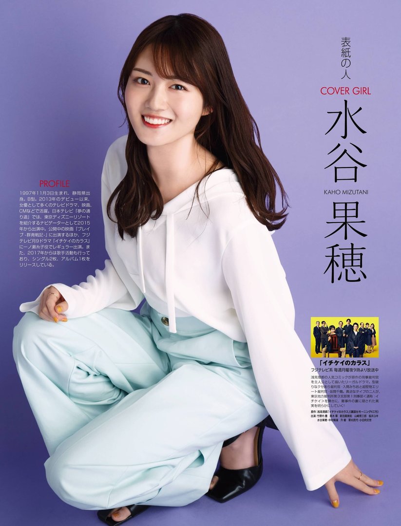 水谷果穂