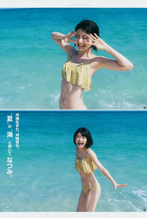 池間夏海