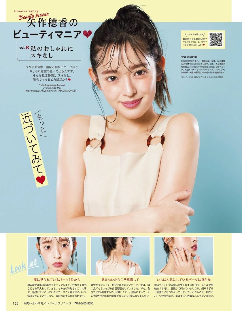 矢作穂香