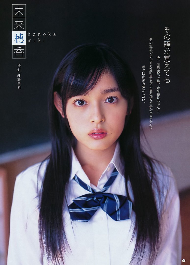 矢作穂香