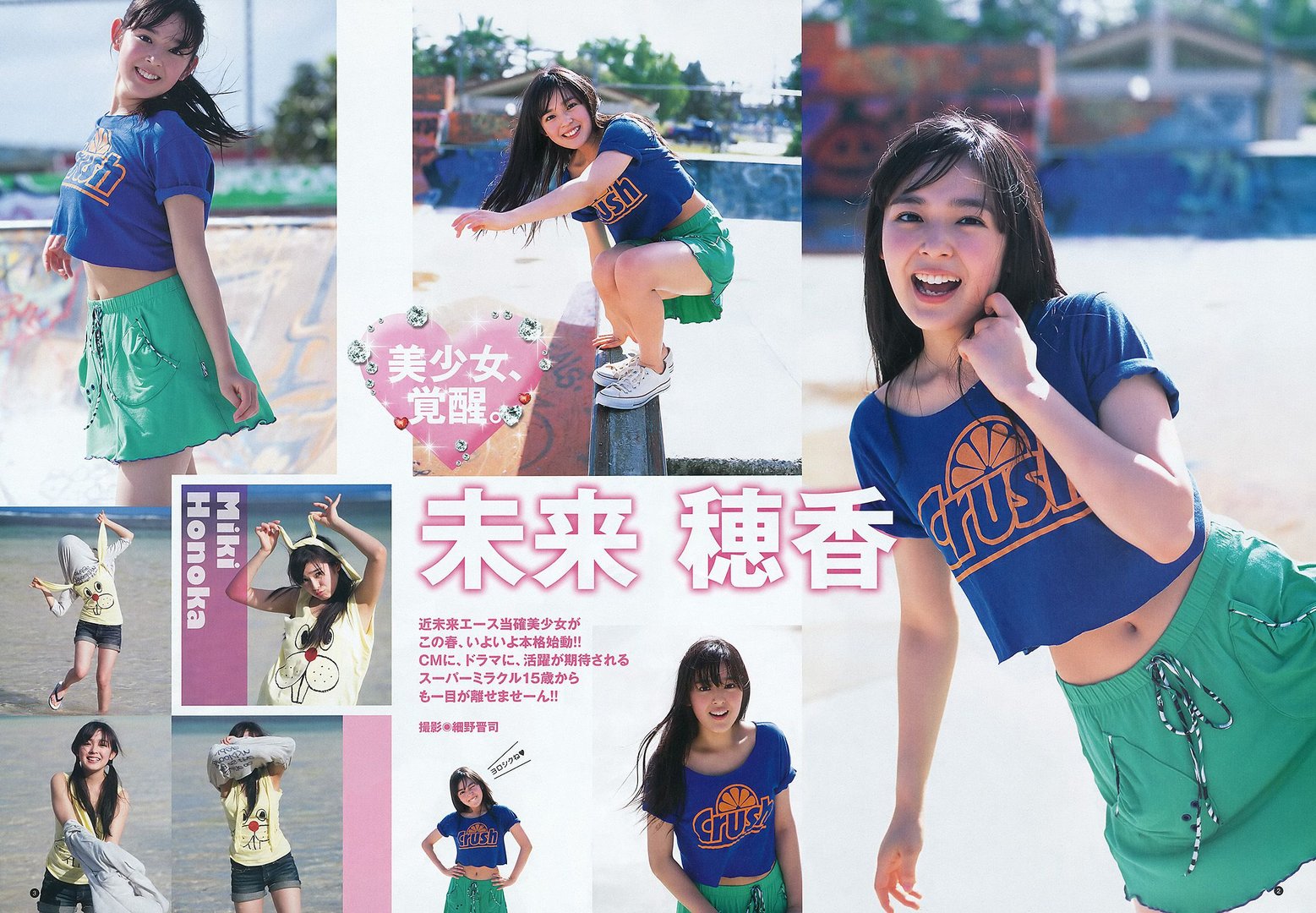 矢作穂香