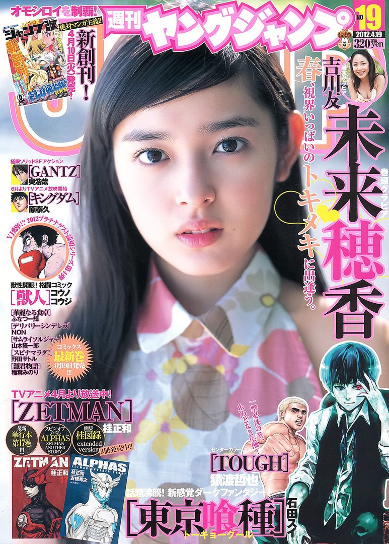 矢作穂香