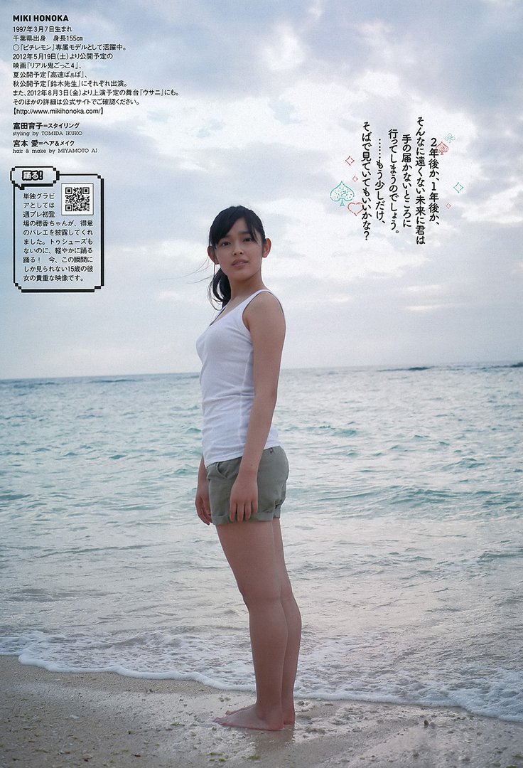 矢作穂香
