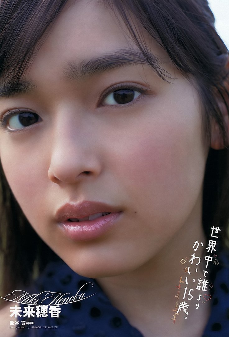 矢作穂香