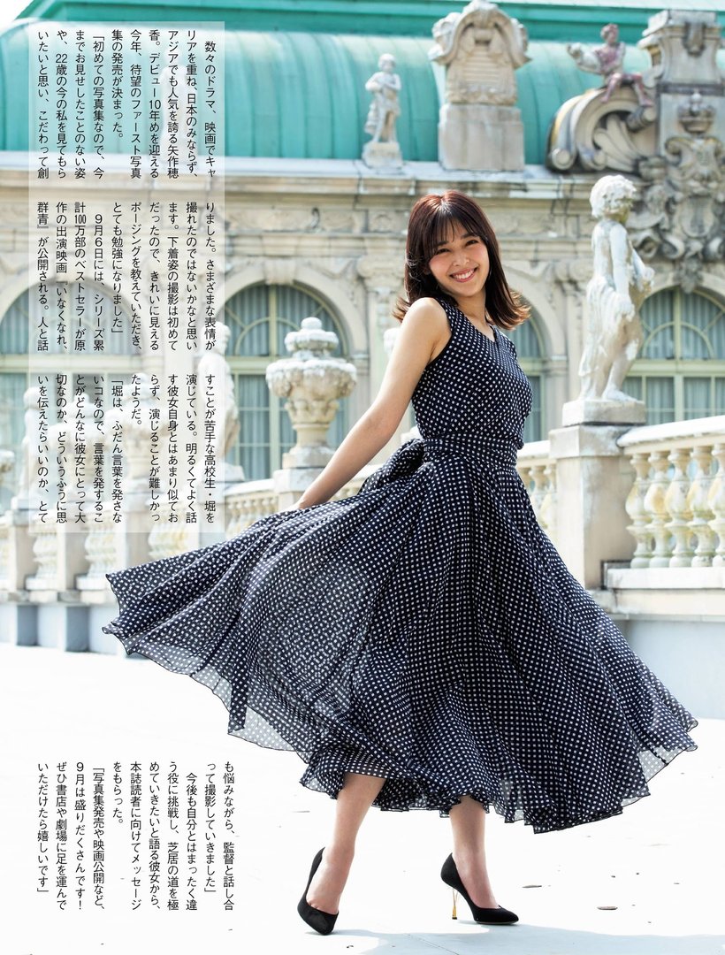 矢作穂香