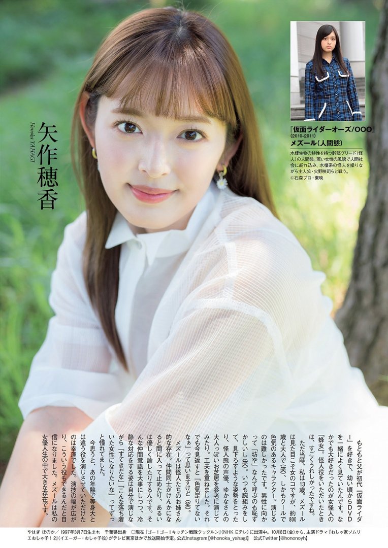 矢作穂香