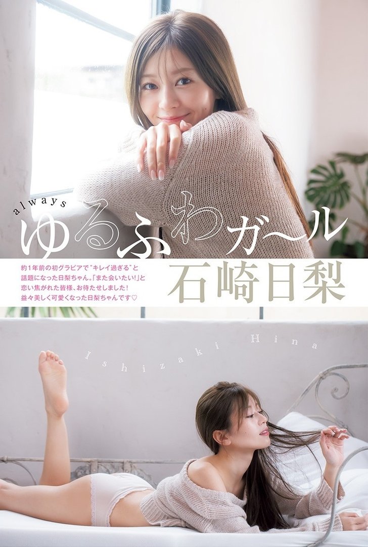 石崎日梨