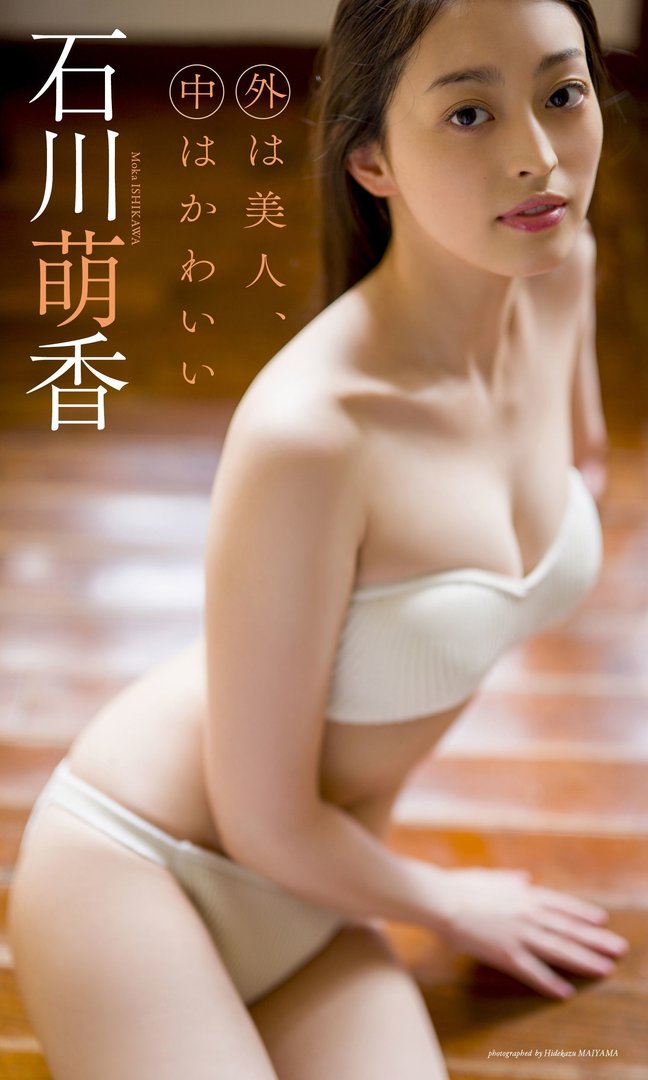 石川萌香