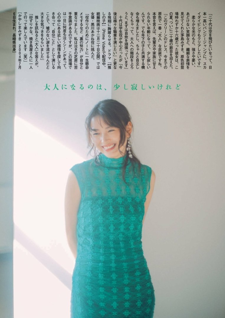 茅島みずき