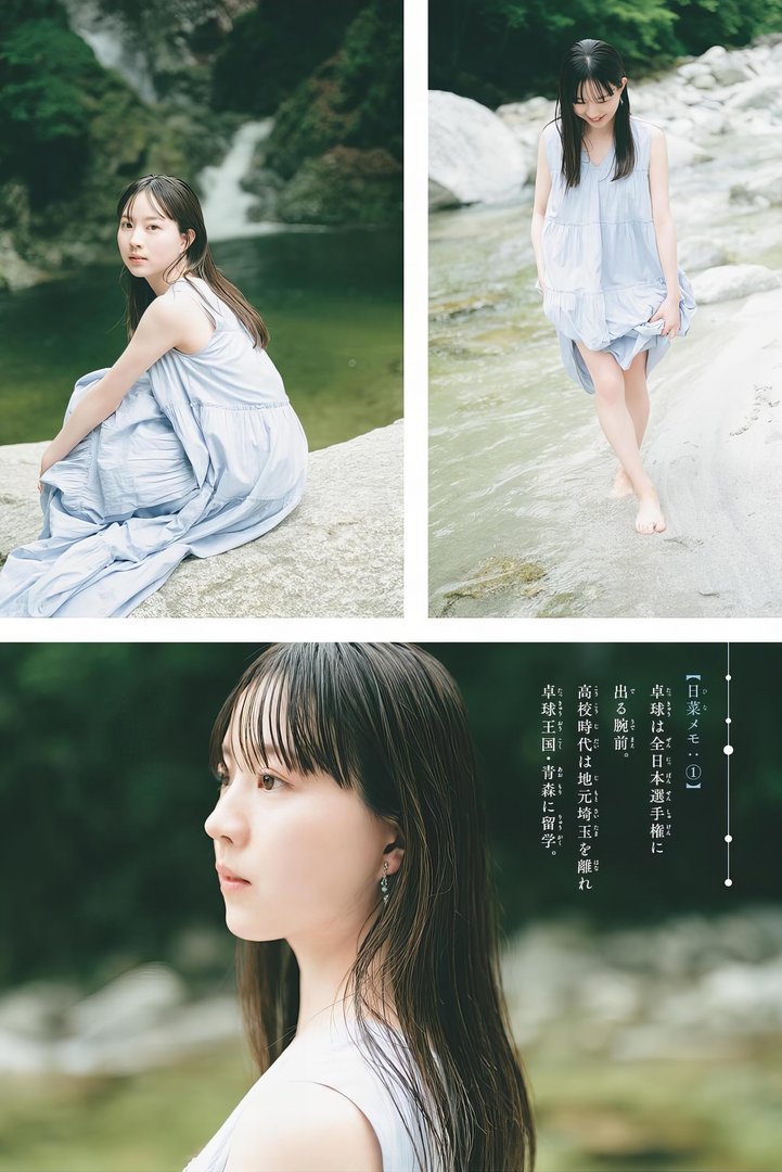菊池日菜子