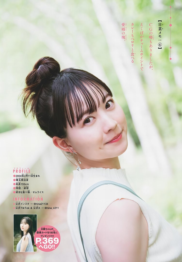 菊池日菜子