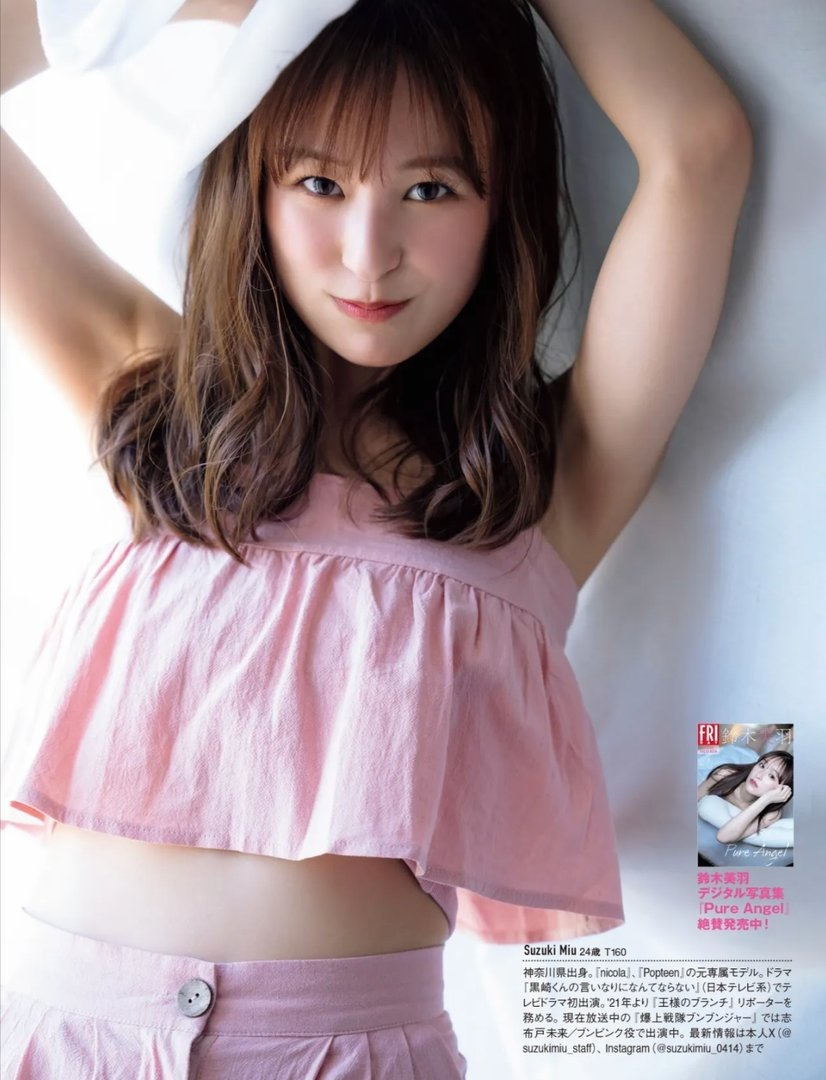 鈴木美羽