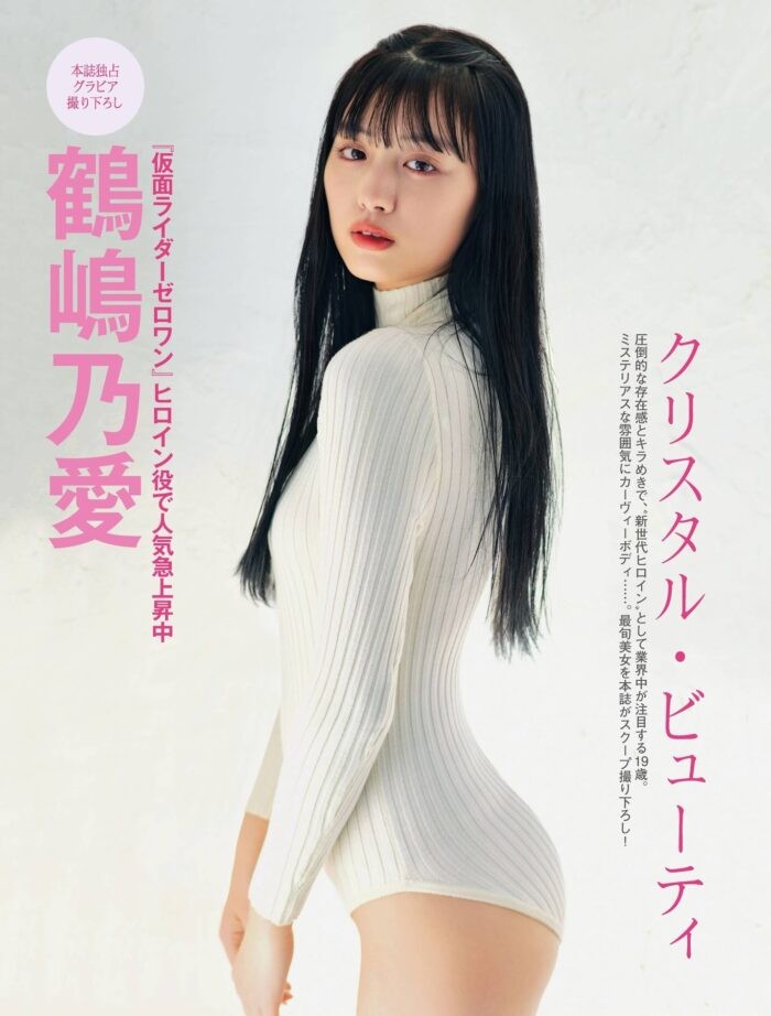 鶴嶋乃愛