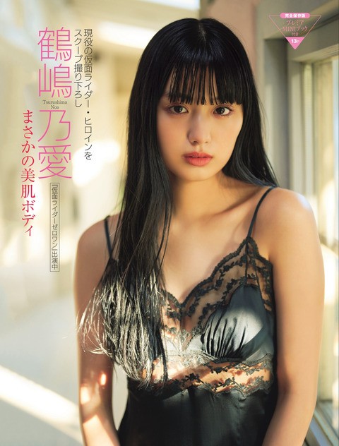 鶴嶋乃愛